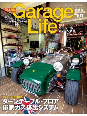 cover image of GarageLife (ガレージライフ) 2024年10月号 Volume 101